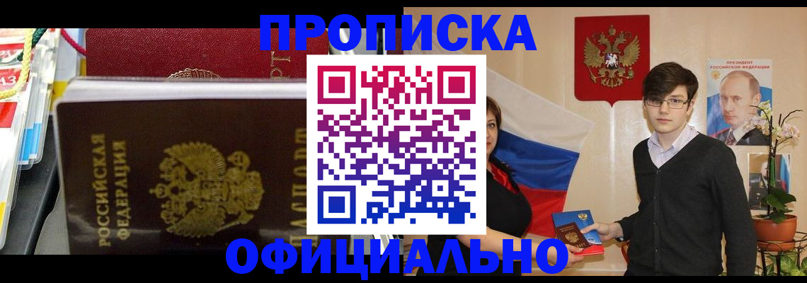 временная прописка в Белой Калитве